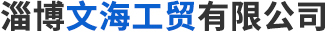 山東安吉富傳動設備股份有限公司